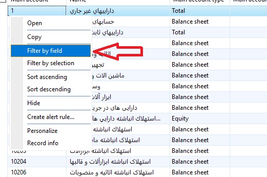 نحوه فیلتر کردن رکورد ها در Dynamics AX